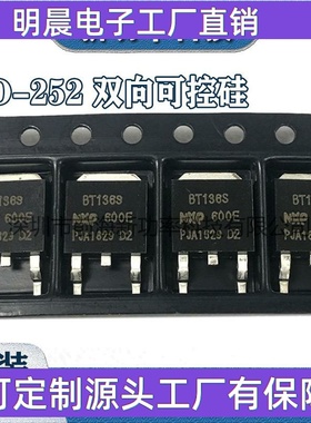 BT136S-600E 136S-600E 600V 4A 晶闸管TO-252贴片双向可控硅