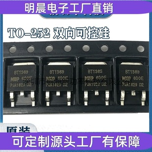 600E 晶闸管TO 136S 252贴片双向可控硅 600V BT136S