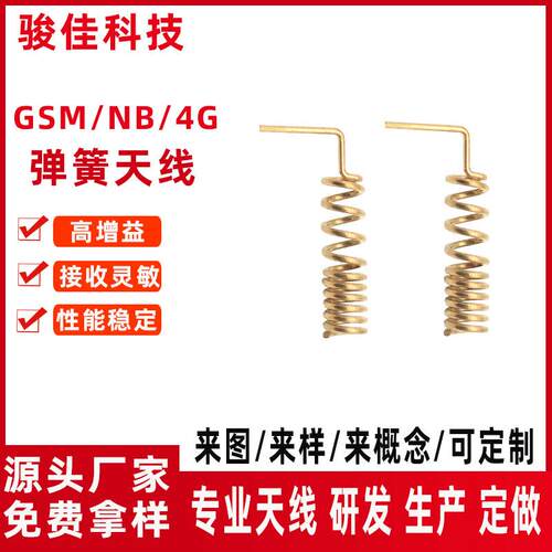 nb-iot/GSM/4G内置弹簧天线868/915MHz弹簧天线NB水电表天