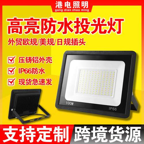 跨境投射灯小苹果工程超薄30W投光灯50W户外200W防水100W现货照明