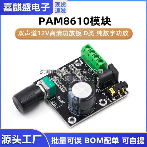 PAM8610模块 双声道12V高清功放板 D类 纯数字功放 15W*2 大功率