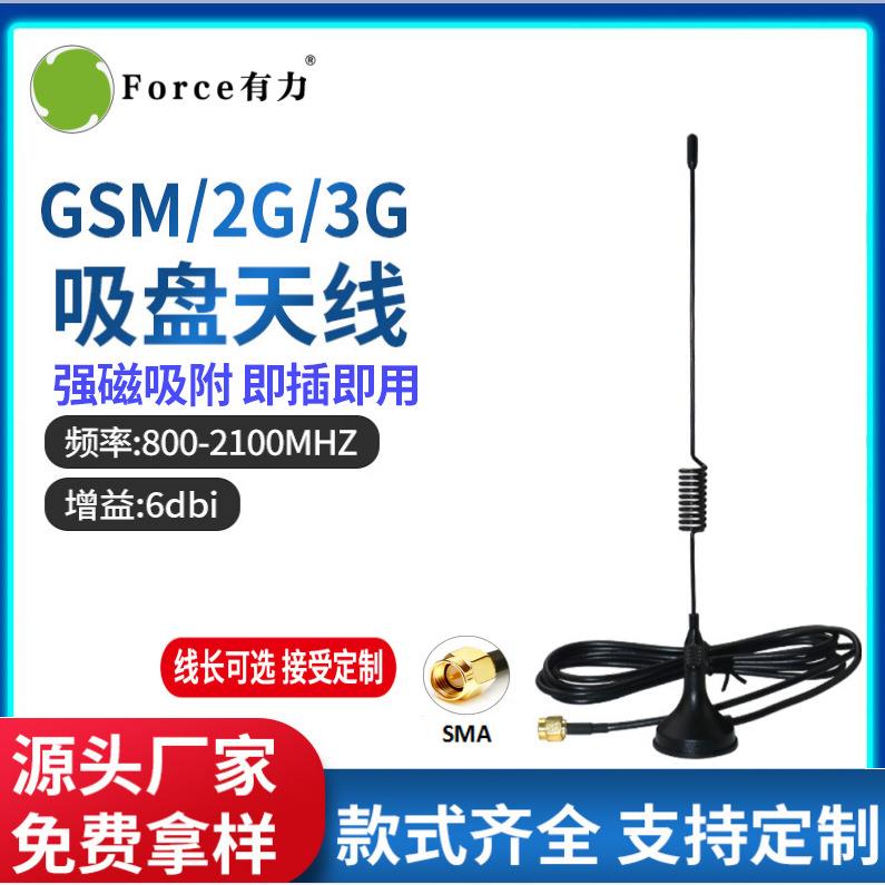 热卖gsm吸盘天线3G GPRS NB-IOT模块智能电表充电桩吸盘天线工厂