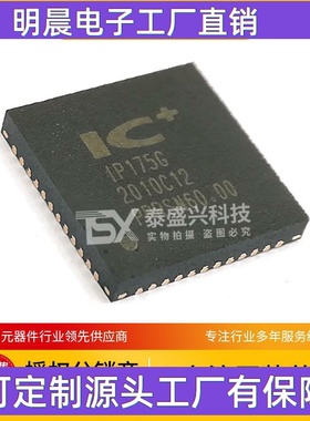 全新 IP175G 贴片QFN48 IP175 以太网交换机控制器芯片ICPLUS