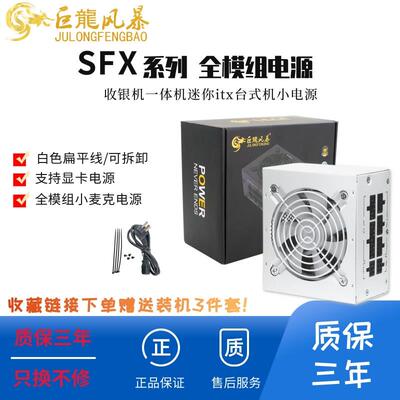 全新SFX峰值750w额定650W白色小麦克全模组迷你小机箱台式机电源