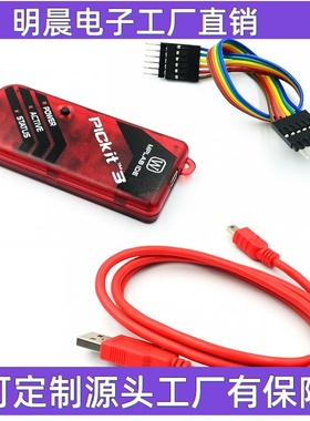 kit2 kit3 kit3 PICkit3 PIC编程器 仿真器 下载 烧录器 媲美