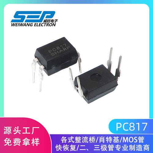 PC817 PC817C PC817B FL817 DIP-4 晶体管输出光电耦合器