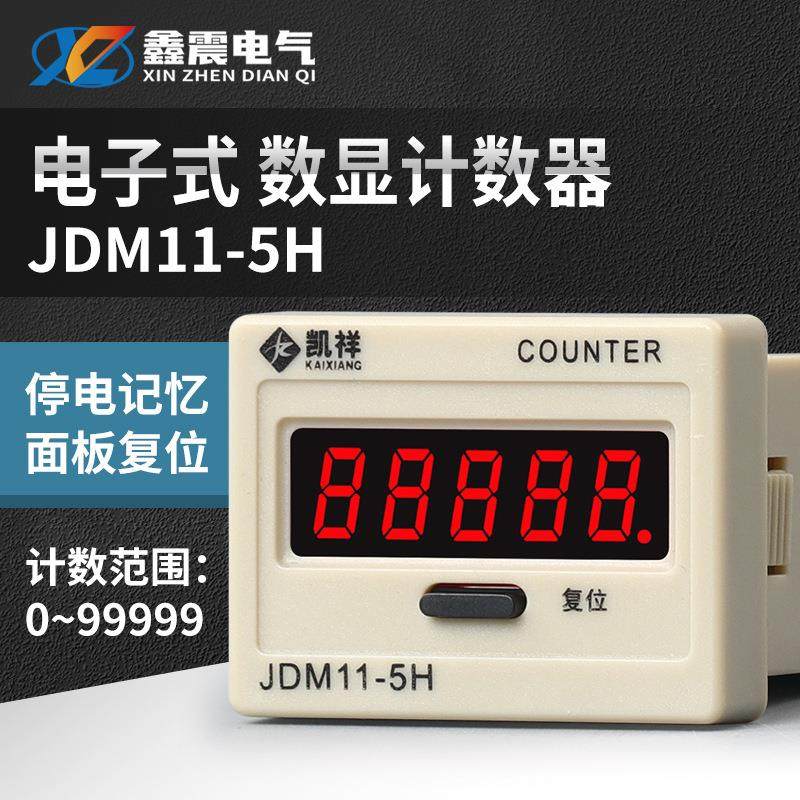 供应 JDM11-5H BL11-5H计数器 可配传感器 电子数显计数器