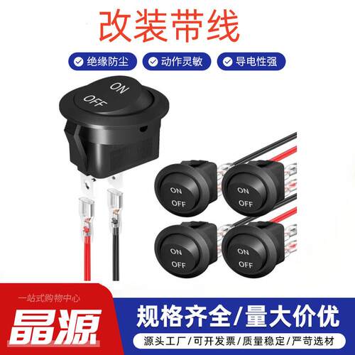 船型翘板开关 圆形改装开关 2档2脚 ON-OFF 带线热压 端子 15CM