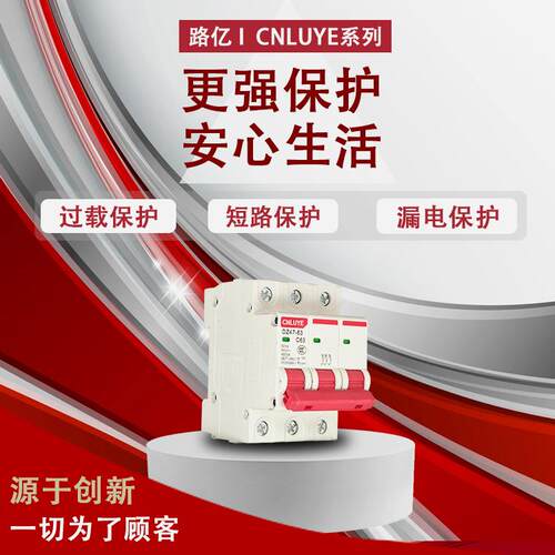 路亿空气开关DZ47-63A单相三相空开1P2P3P4P家用小型断路器