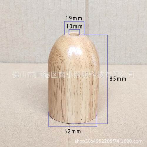 实木灯杯台灯灯座E27圆木灯头配件实木吊灯灯杯圆头灯杯