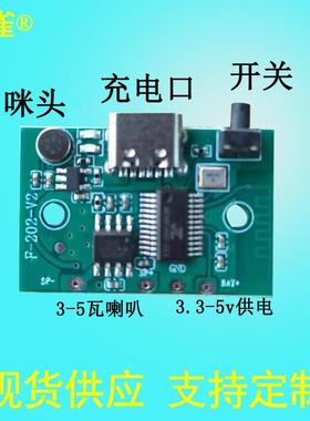 蓝牙音响电路板pcba功放模块解码板子mp3带充电3.7vTYPE-C板