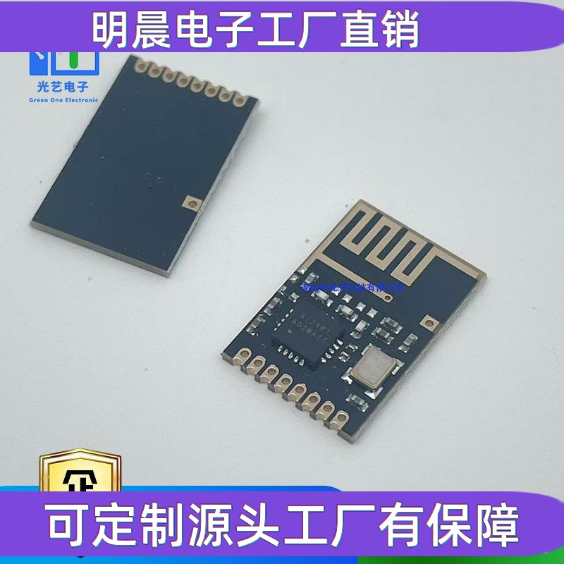 Si24R1 无线模块迷你版 功率加强版 2.4G无线收发模块 兼容NRF24L