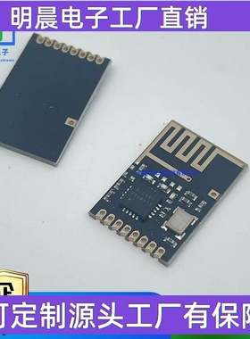 Si24R1 无线模块迷你版 功率加强版 2.4G无线收发模块 兼容NRF24L