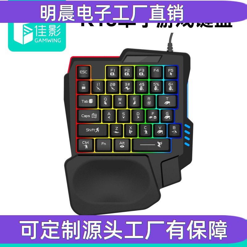 佳影游戏薄膜非机械键盘单手电脑手游通用吃鸡神器外设辅助配件