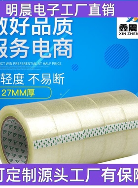 供应快递打包胶带物流强力粘胶布透明黄色宽胶带bopp封口包装胶带