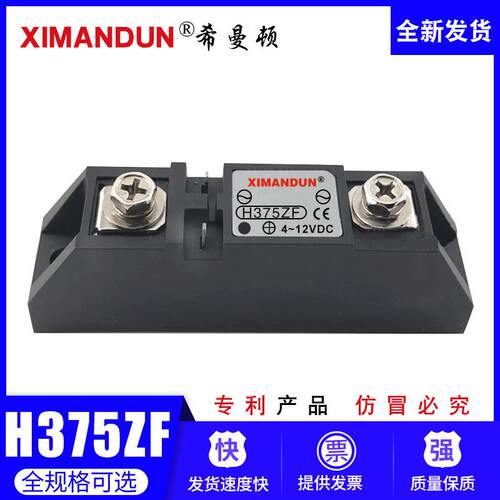 希曼顿工业级固态继电器S325ZF S340ZF H360ZF H375ZF