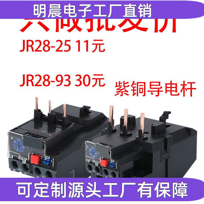 热过载继电器LR2-13JR28-25 NR2-25电动机热保护器插针式热继电器