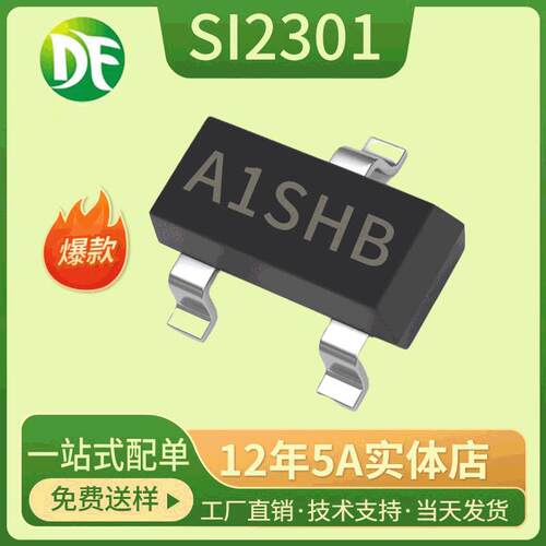 厂家直销场效应管SI2301 A1SHB SOT-23电流2.3A 3A P沟道MOS 2301