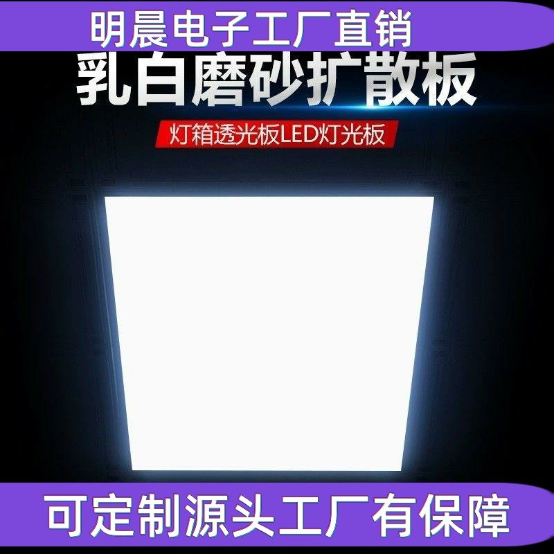 亚克力扩散板PC板LED匀光漫反射板厂家直销灯罩配 吊顶散光板加工