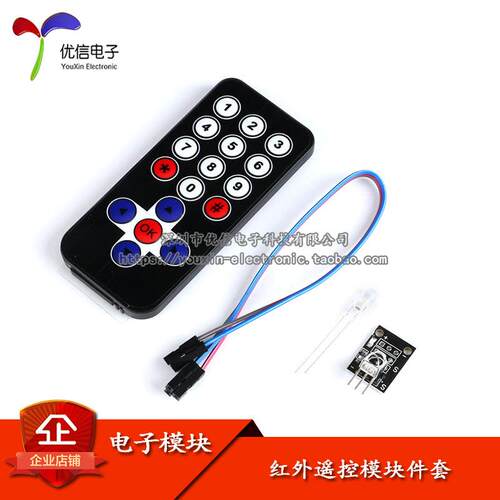 单片机 红外遥控模块+接收头HX1838+NEC编码红外 遥控器3件套