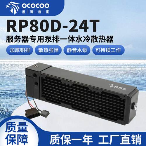 水冷散热铜排加厚2U服务器加厚泵排一体式水冷RP80D24T