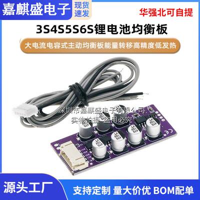 3S4S5S6S锂电池大电流电容式主动均衡板能量转移高精度低发热