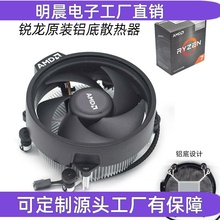 AM4 锐龙R3R5-3600/2600散热器Wraith Stealth幽灵矮个散热器
