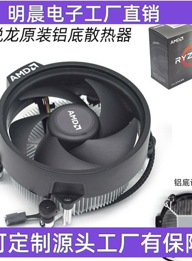 AM4 锐龙R3R5-3600/2600散热器Wraith Stealth幽灵矮个散热器
