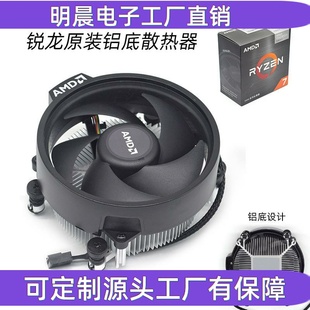 AM4 锐龙R3R5-3600/2600散热器Wraith Stealth幽灵矮个散热器