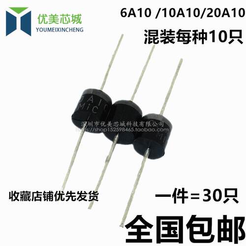 6A10/10A10/20A10整流二极管 直插 6A 10A 20A1000V