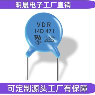 生产厂家压敏电阻  14D471k压敏电阻器14D391K突波吸收器470V防雷