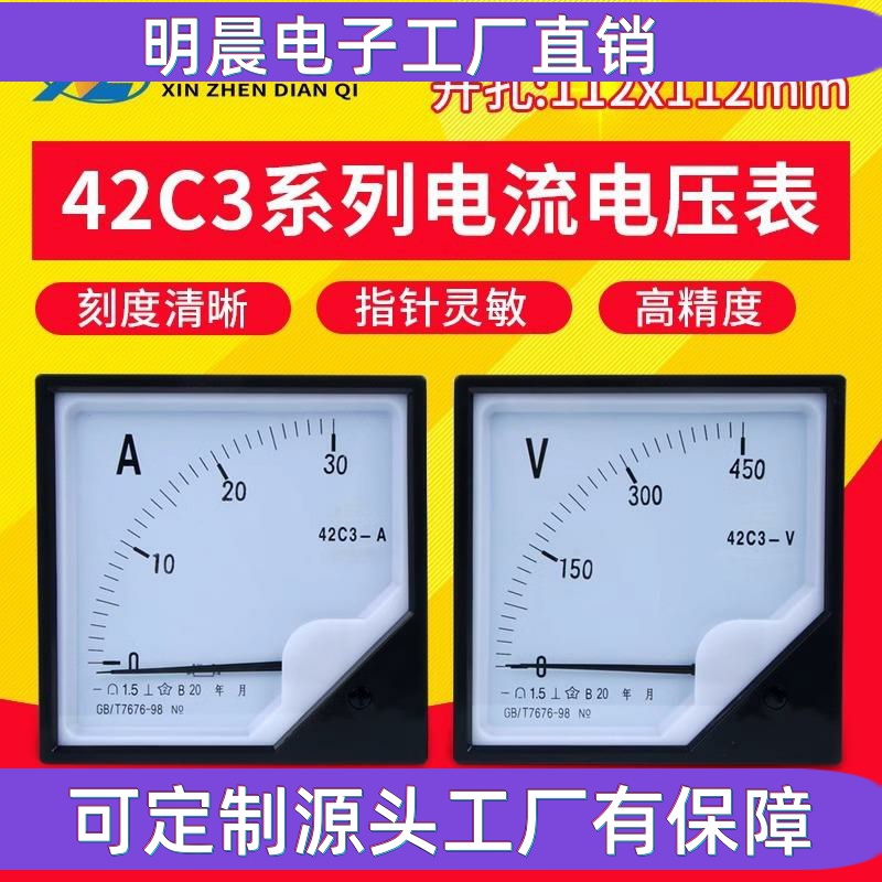 供应 直流电压表指针式电流表仪表42C3-V A直流数字电量表