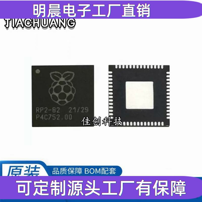 RP2040芯片封装QFN-56树莓派RP2-B2ARMCortex-M0开发板微控制器