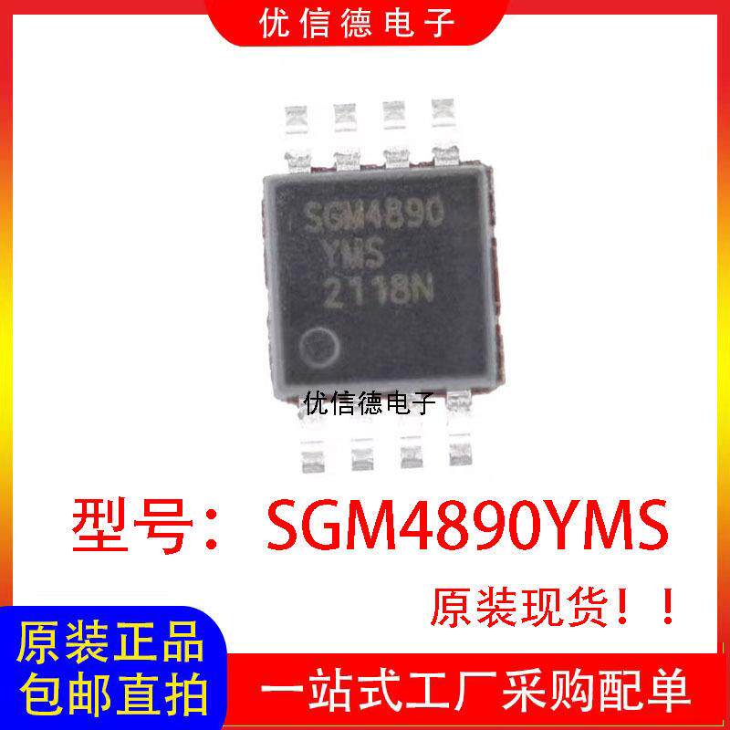 全新 SGM4890YMS/TR SGM4890YMS 音频功率放大器芯片IC MSOP8