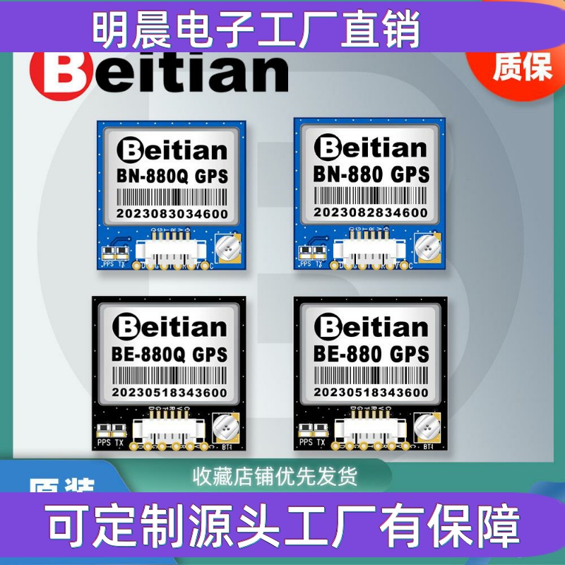 Beitian北天GPS模块飞控无人机M10050十代北斗HMC5883罗盘880系列