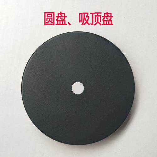 圆盘灯具吸顶盘矮边盘壁灯底座吊灯台灯平底盘带安装挂板五金配件