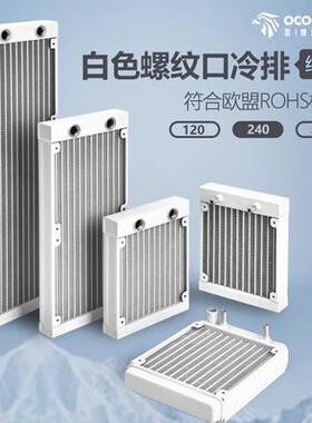 白色水冷排散热排铝制水排水冷排电动车美容仪器电脑散热器分体