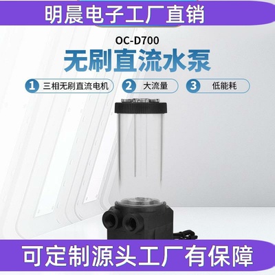 D700工业散热器水冷循环泵大流量扬程耐高温静音泵箱一体PWM