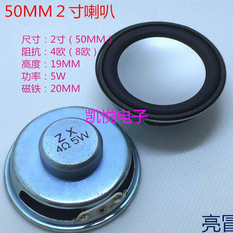 2寸50MM全频喇叭4欧5W 小音箱蓝牙多媒体中低音扬声器玩具游戏机