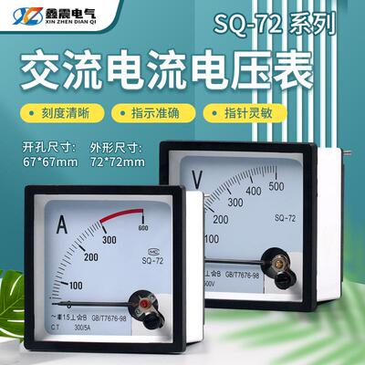 供应 89T2/SQ-72交流电流电压表 指针式450V 5A 400/5A 72T1