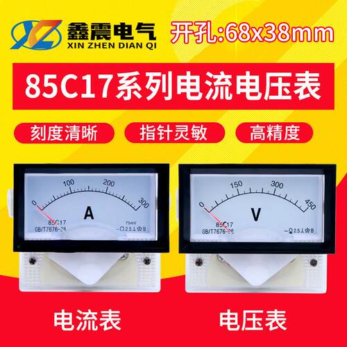 85C17仪表口罩机耐高温直流电压仪表指针式电流表电工电流测量表