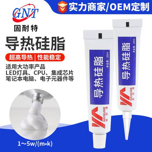 20ml支装导热硅脂耐高温硅脂LED灯具笔记本电脑cpu散热器散热膏