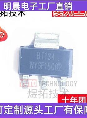 工厂直供 双向可控硅BT134-600E SOT-223封装 600V 2A BT134W