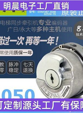 ERN1387 2048 62S14-70 电梯旋转编码器现货