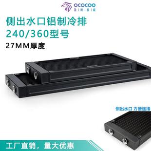侧出螺纹口水冷排120.240.360铝水排散热排电脑电摩diy散热器