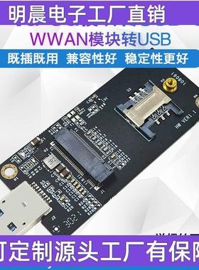 NGFF KeyB转USB 3.0 3G/4G/5G WWAN模块 测试转接板/头 带SIM槽