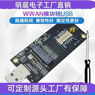 NGFF KeyB转USB 3.0 3G/4G/5G WWAN模块 测试转接板/头 带SIM槽