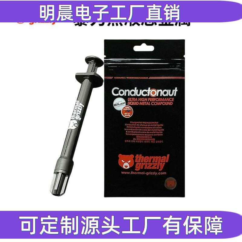 Conductonaut液态金属散热硅脂笔记本gpu电脑CPU导热膏液金