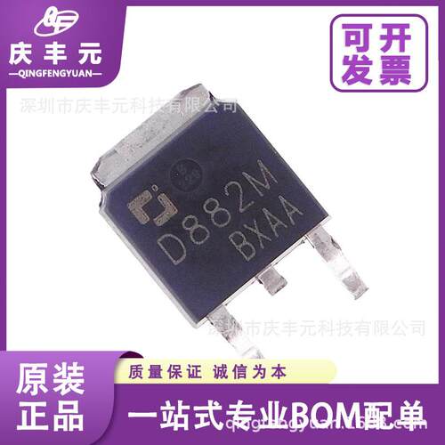 D882M TO-252 2SD882 3A 30V NPN三极管 / 现货