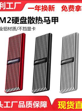电脑M2固态硬盘内存条马甲散热片nvme PCIe SSD导热器NGFF 2280